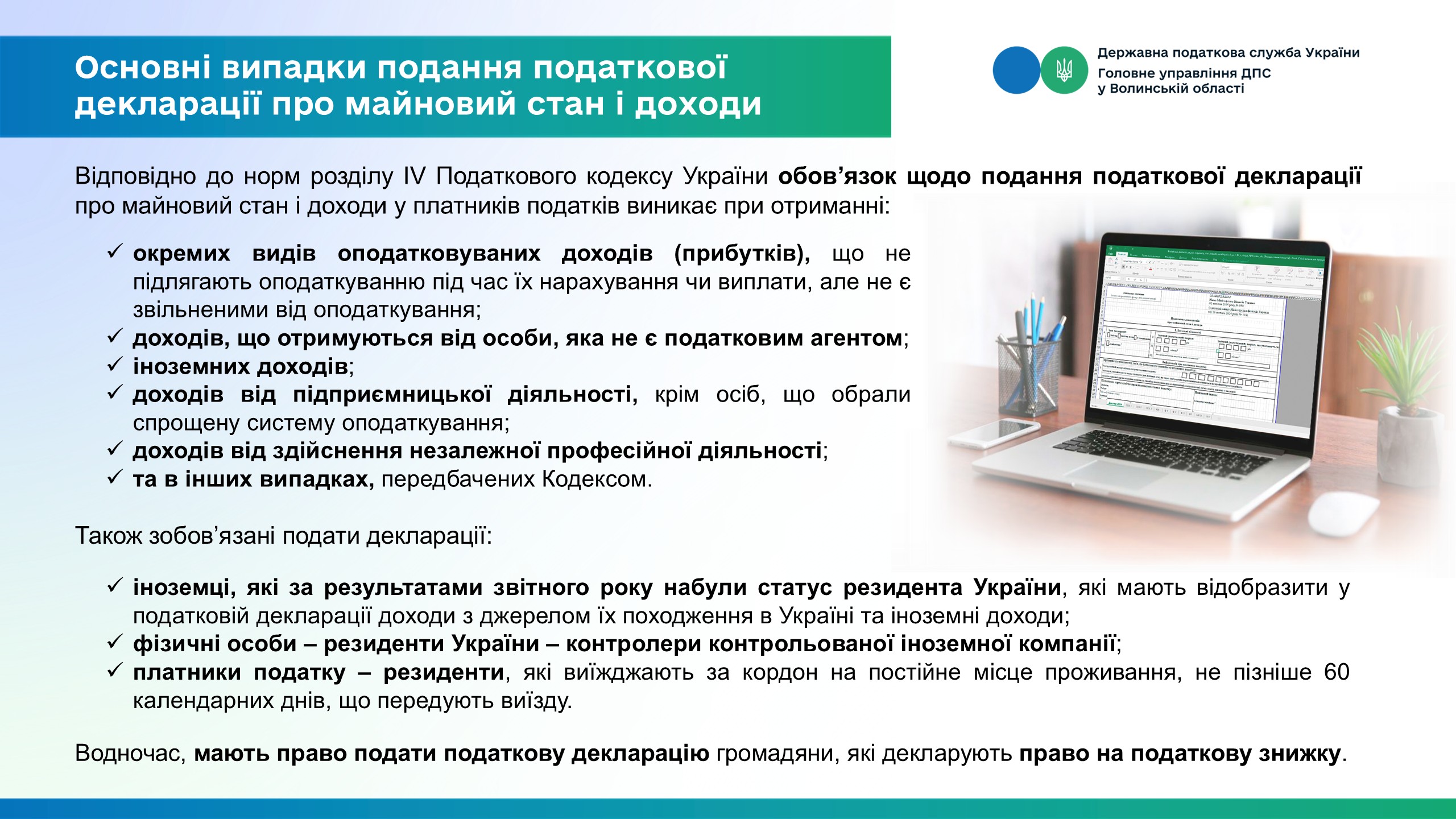 Основні випадки подання податкової декларації про майновий стан і доходи