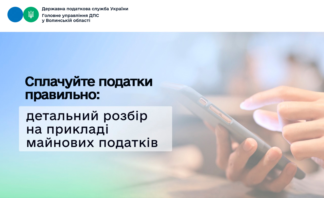 Сплачуйте податки правильно: детальний розбір на прикладі майнових податків