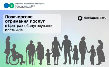 Хто має право на позачергове отримання послуг в Центрах обслуговування платників