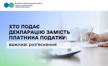 Хто подає декларацію замість платника податку: важливі роз’яснення