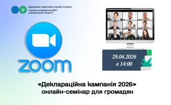 Податкова консультація онлайн: волинські податківці запрошують до діалогу громадян з актуальних питань декларування доходів