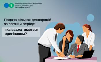 Подача кількох декларацій за звітний період: яка вважатиметься оригіналом?