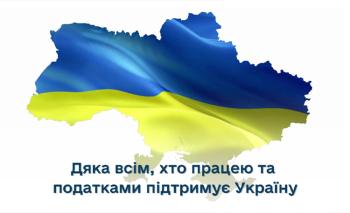 На Волині зібрано майже 9,4 мільярда гривень податків