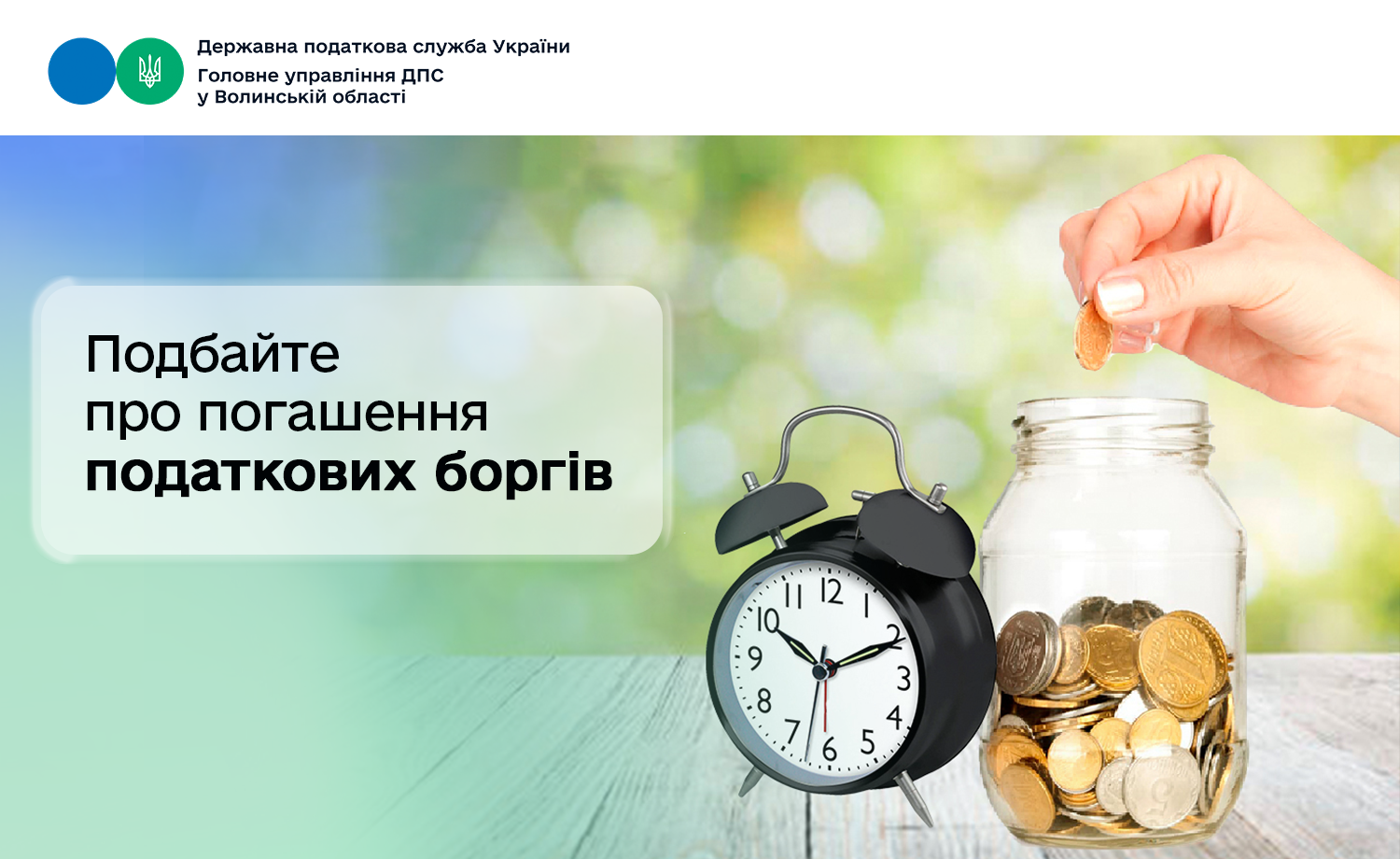 Головне управління ДПС у Волинській області просить волинян погасити заборговані податки