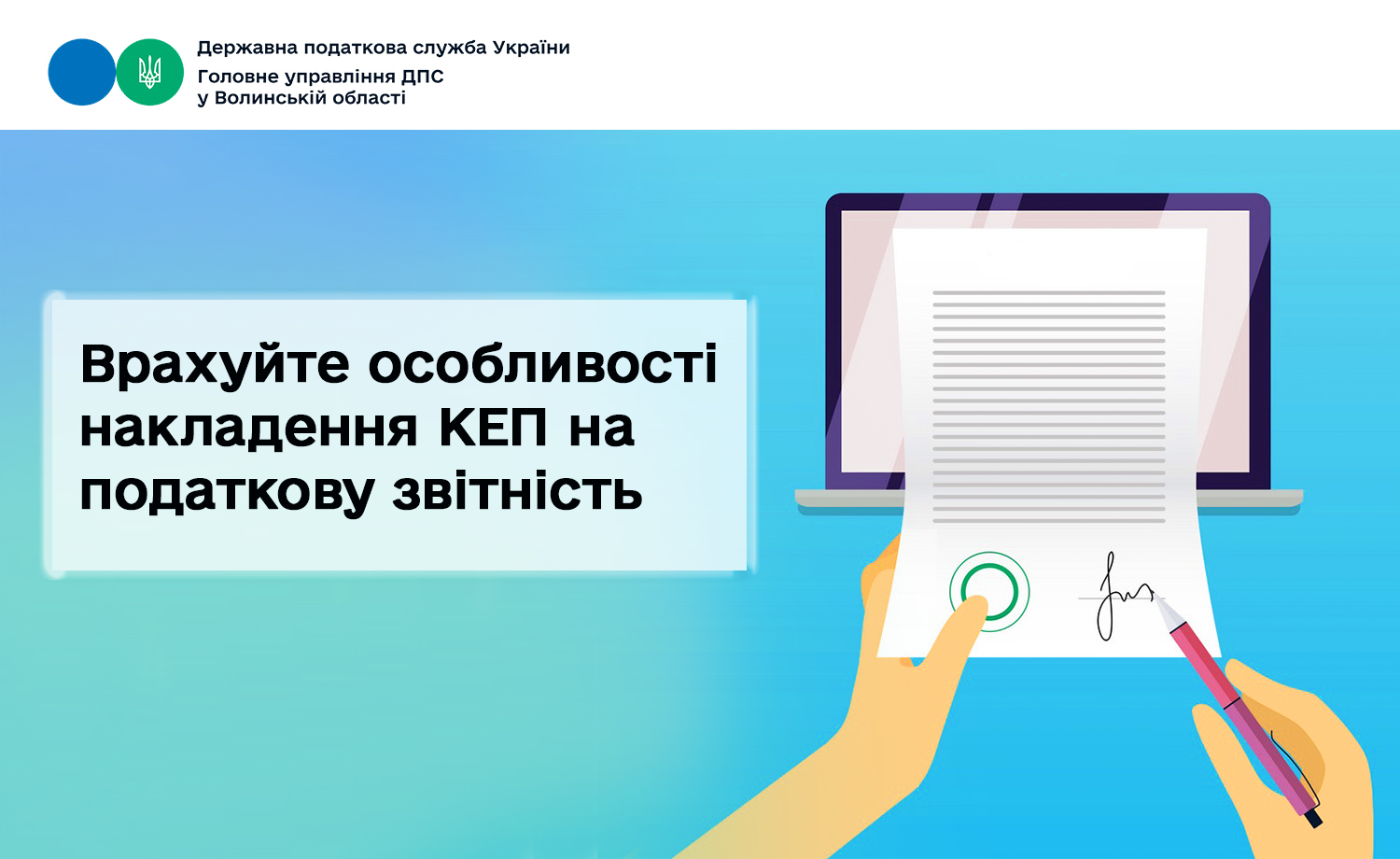 Врахуйте особливості накладення КЕП на податкову звітність