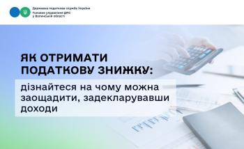 Як отримати податкову знижку: дізнайтеся на чому можна заощадити, задекларувавши доходи