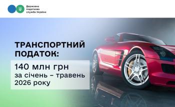 Транспортний податок: надходження за 5 місяців зросли майже наполовину – до 140 млн грн