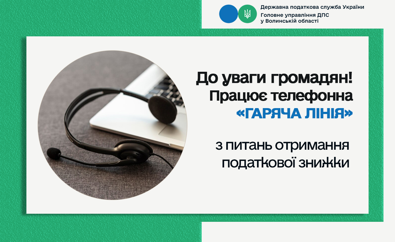 Маєте намір скористатися правом на податкову знижку? Запитайте у фахівця про важливі моменти