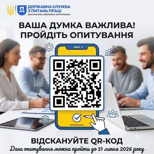 Трудові відносини: Держпраці проводить оціночне опитування
