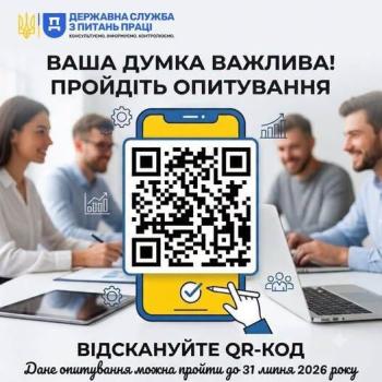 Трудові відносини: Держпраці проводить оціночне опитування 