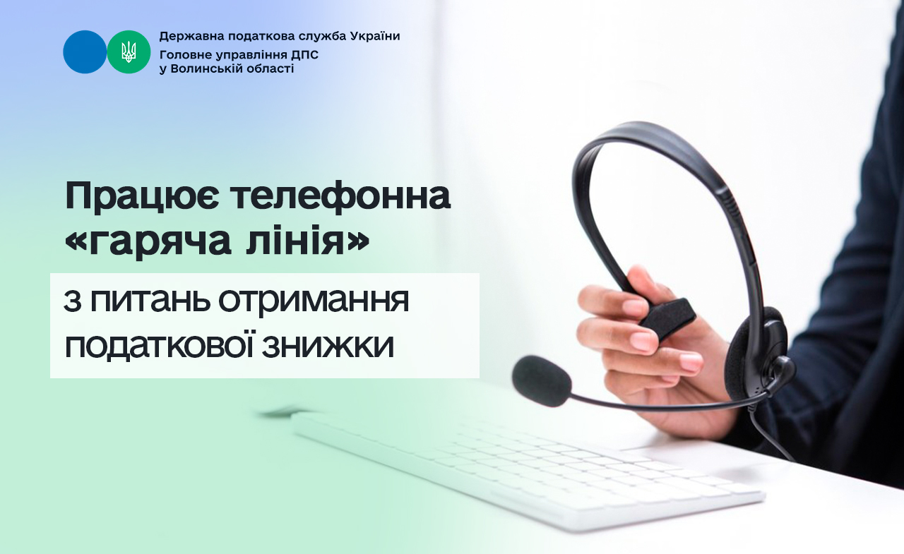 Маєте намір скористатися правом на податкову знижку? Запитайте у фахівця про важливі моменти