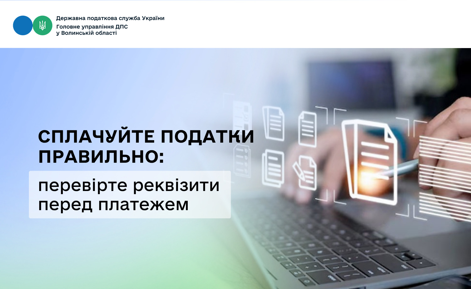 Сплачуйте податки правильно: перевірте реквізити перед платежем
