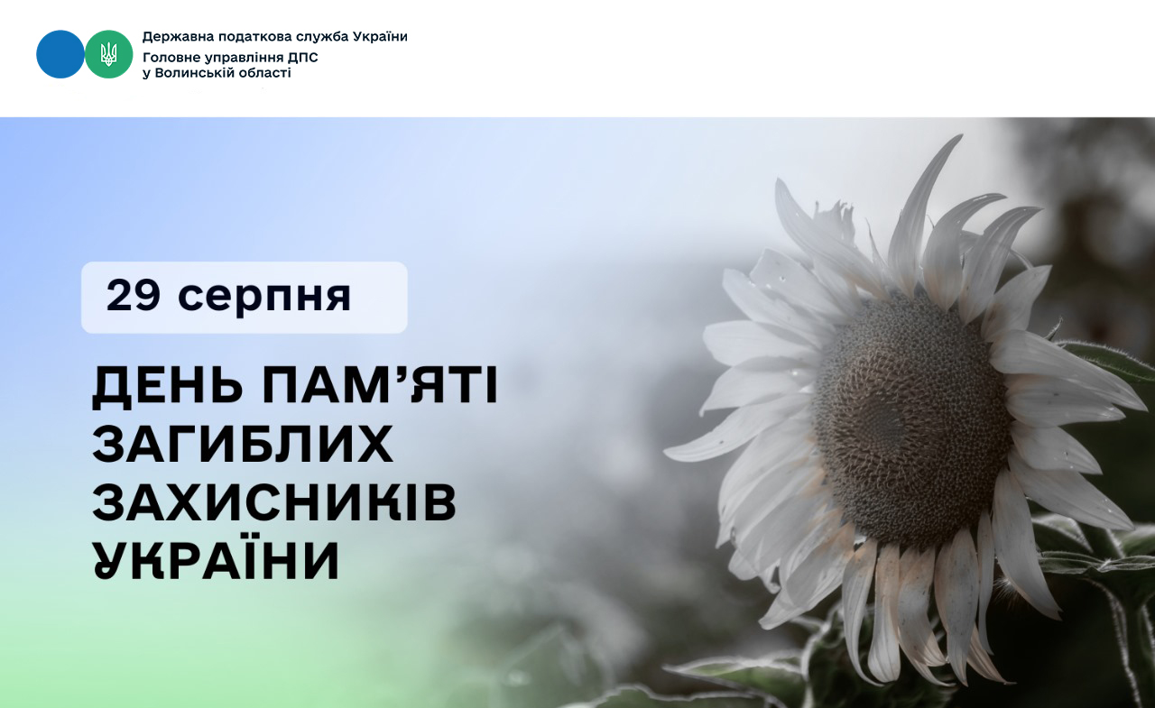 День пам’яті загиблих захисників України