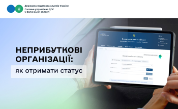 Як отримати статус неприбуткової організації та не сплачувати податок на прибуток