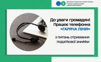 Маєте намір скористатися правом на податкову знижку? Запитайте у фахівця про важливі моменти