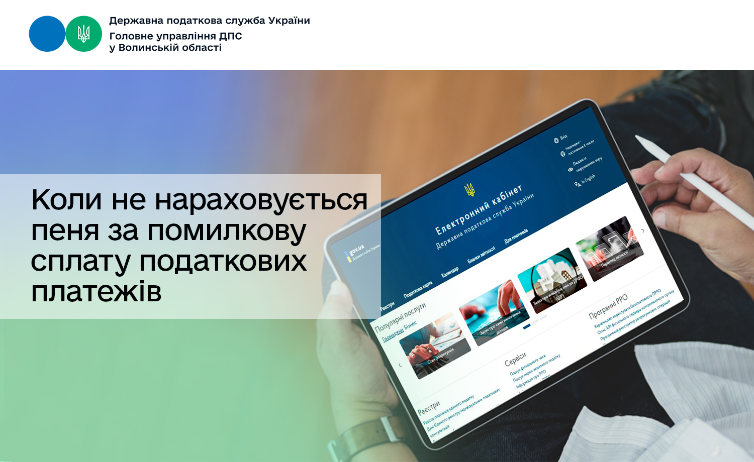 Коли не нараховується пеня за помилкову сплату податкових платежів