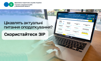 Цікавлять актуальні питання оподаткування? Скористайтеся Загальнодоступним інформаційно-довідковим ресурсом ДПС