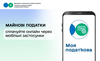 Майнові податки зручно сплатити онлайн через мобільні застосунки