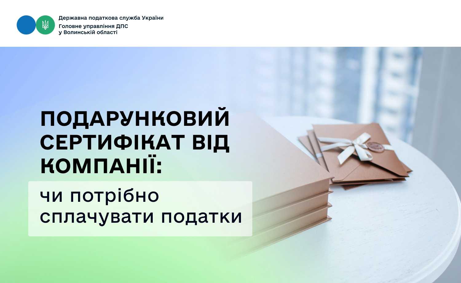 Подарунковий сертифікат від компанії: чи потрібно сплачувати податки