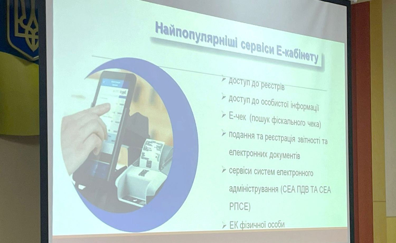 Цифрові технології для отримання адміністративних послуг – доступні кожному 24/7 . Фото № 5/4