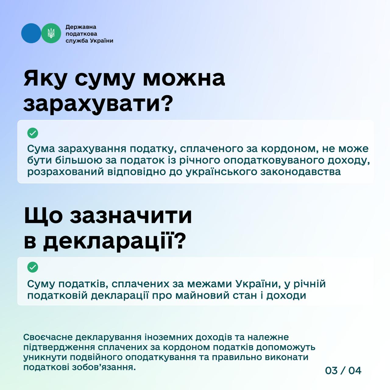 Податки, сплачені за кордоном: як їх зарахувати при декларуванні доходів в Україні. Фото № 3/2