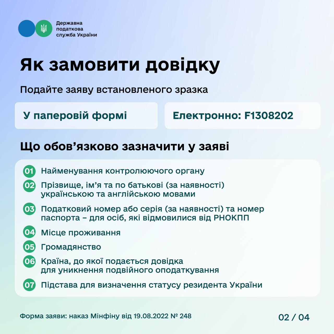 Довідка про податкове резидентство: як отримати та які документи потрібні. Фото № 2/1