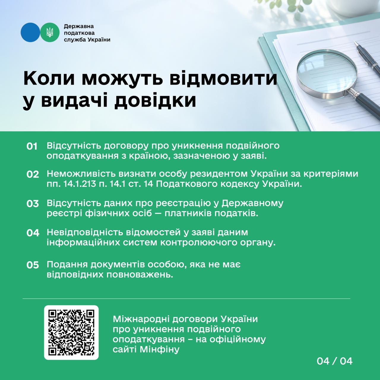 Довідка про податкове резидентство: як отримати та які документи потрібні. Фото № 4/3