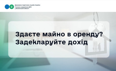 Деклараційна кампанія 2026: Як швидко задекларувати доходи від оренди