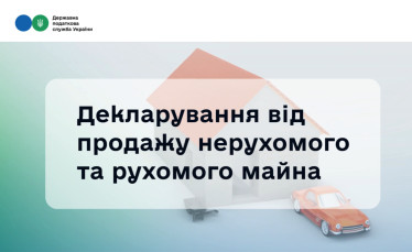Деклараційна кампанія 2026: Від 0 % до 18 % – як оподатковується продаж майна